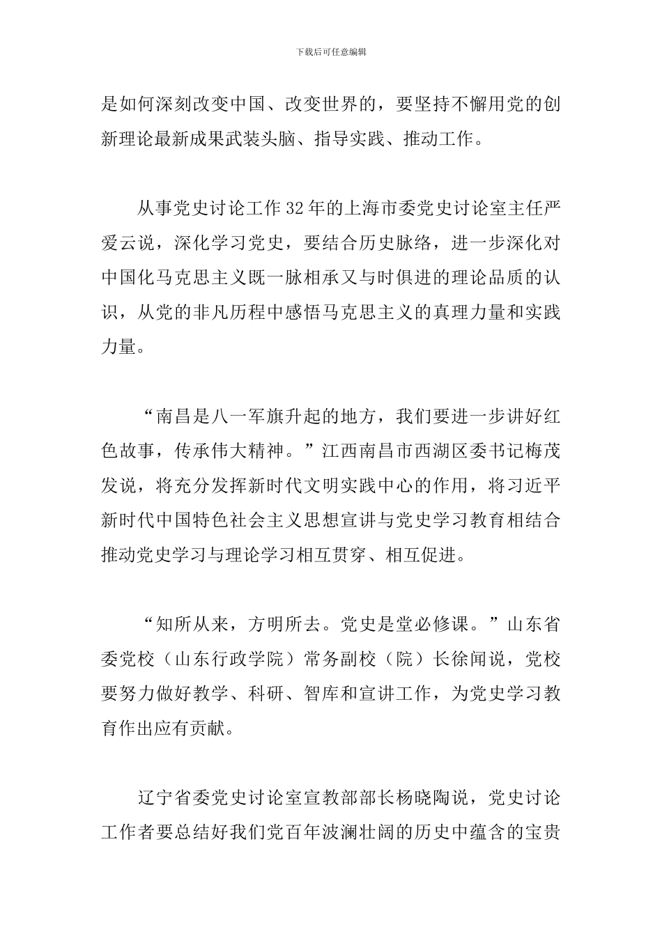 党史动员大会讲话3篇_第2页