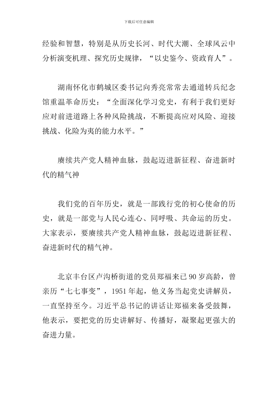 党史动员大会讲话3篇_第3页