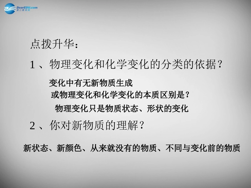 山东省临淄外国语实验学校八年级化学全册《1.1 神奇的化学变化》课件 鲁教版五四制_第3页