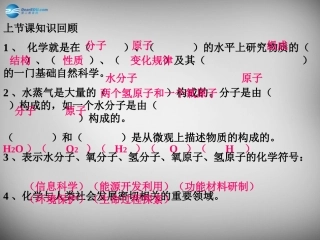 山东省临淄外国语实验学校八年级化学全册《1.1 神奇的化学变化》课件 鲁教版五四制