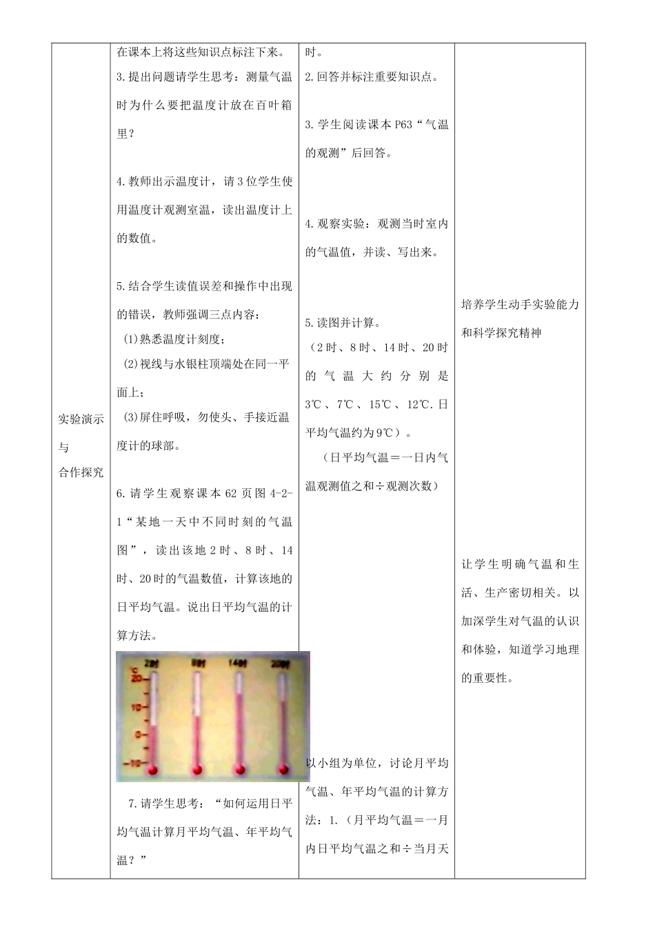 七年级地理上册 4.2气温的变化与差异教学设计 （新版）商务星球版-（新版）商务星球版初中七年级上册地理教案_第2页