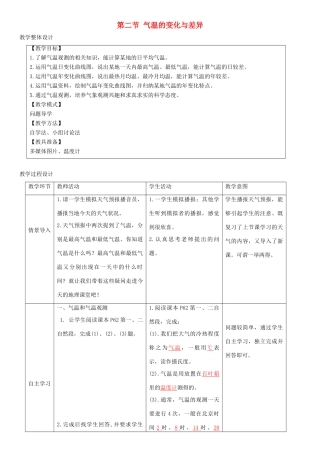 七年级地理上册 4.2气温的变化与差异教学设计 （新版）商务星球版-（新版）商务星球版初中七年级上册地理教案