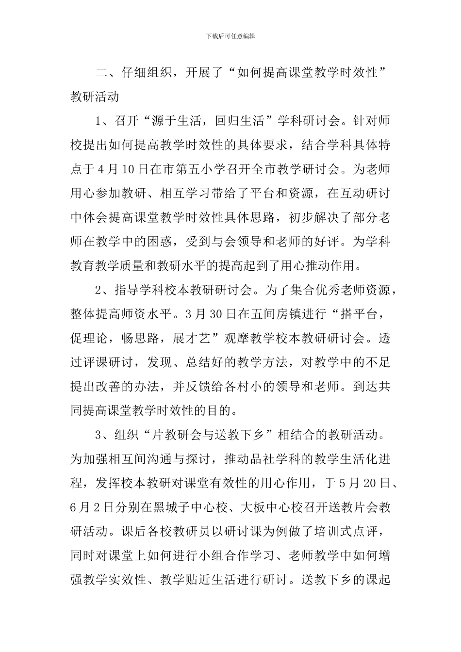 2024学校教研员个人工作总结范文_第2页