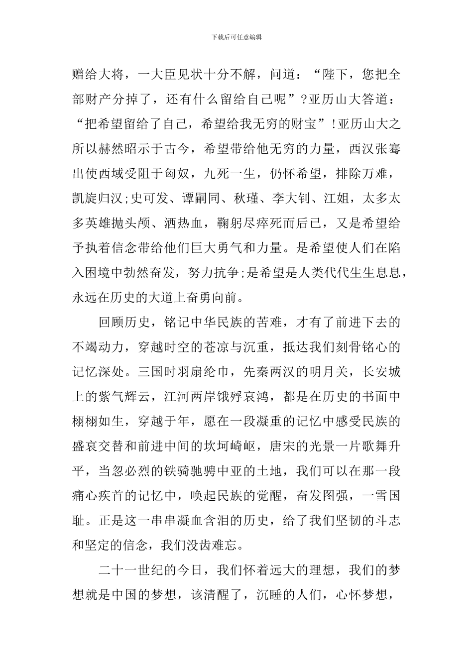 2024年央视国庆晚会观后感素材大全_第3页