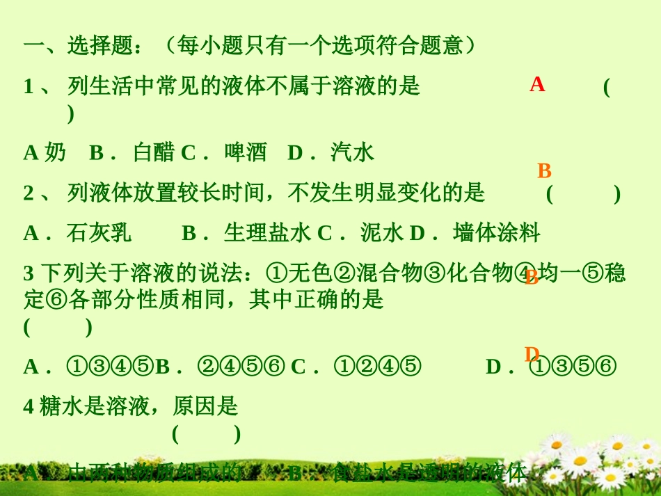 九年级化学下册 7.1 溶解现象课件2 粤教版_第2页