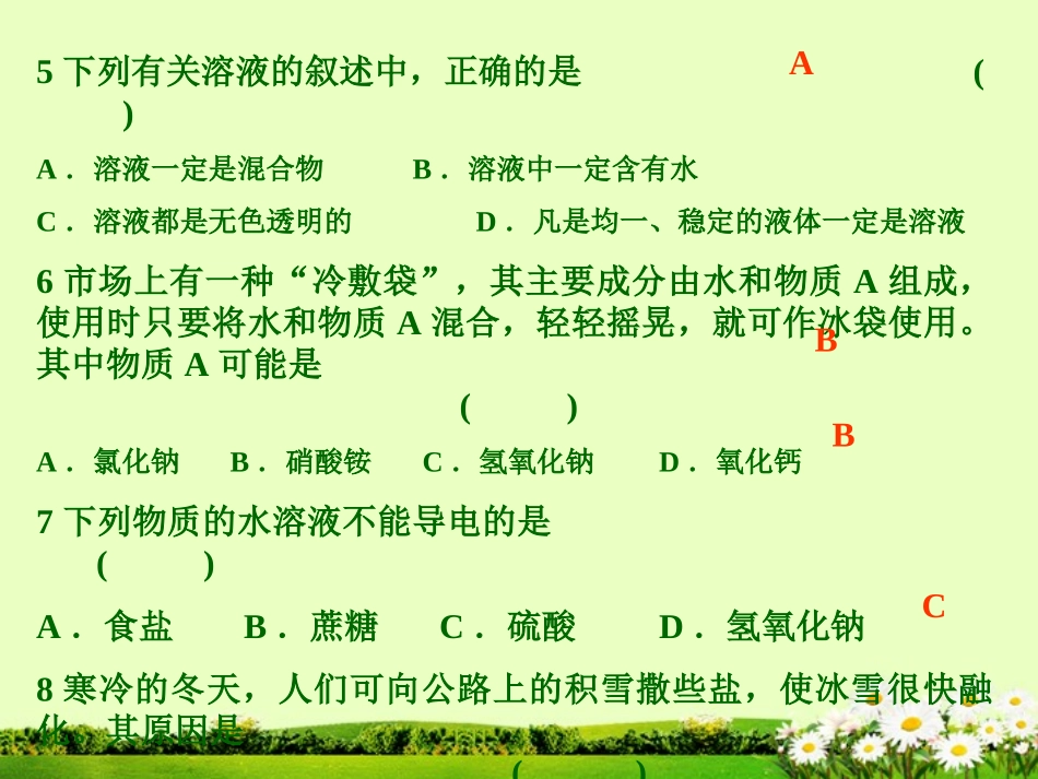 九年级化学下册 7.1 溶解现象课件2 粤教版_第3页