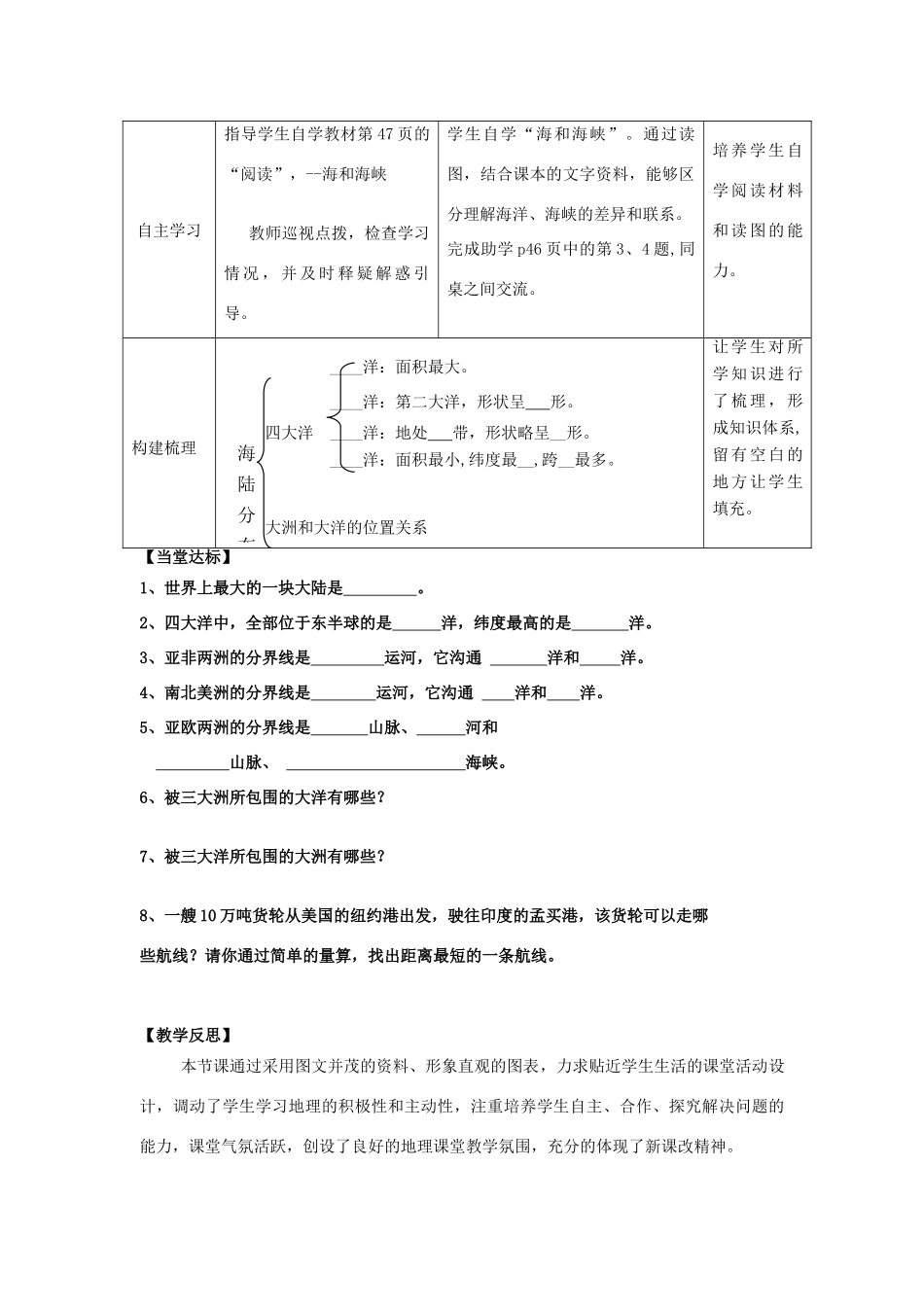 七年级地理上册 第3章 第1节 海陆分布（第2课时）教案 （新版）商务星球版-（新版）商务星球版初中七年级上册地理教案_第3页