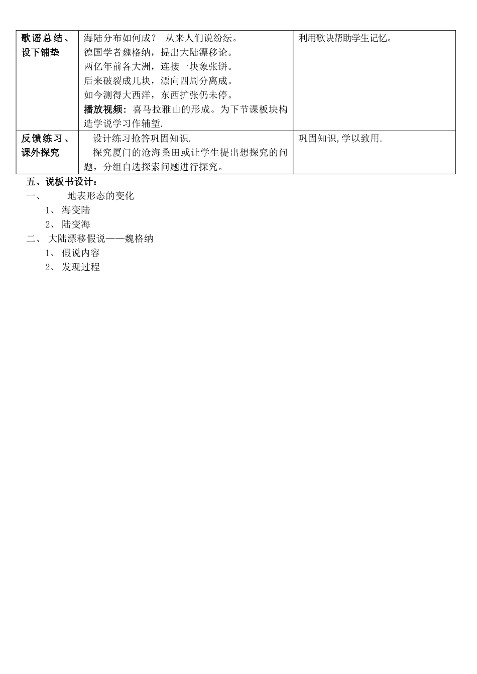 七年级地理上册 第二章第四节海陆变迁说课稿 湘教版_第3页