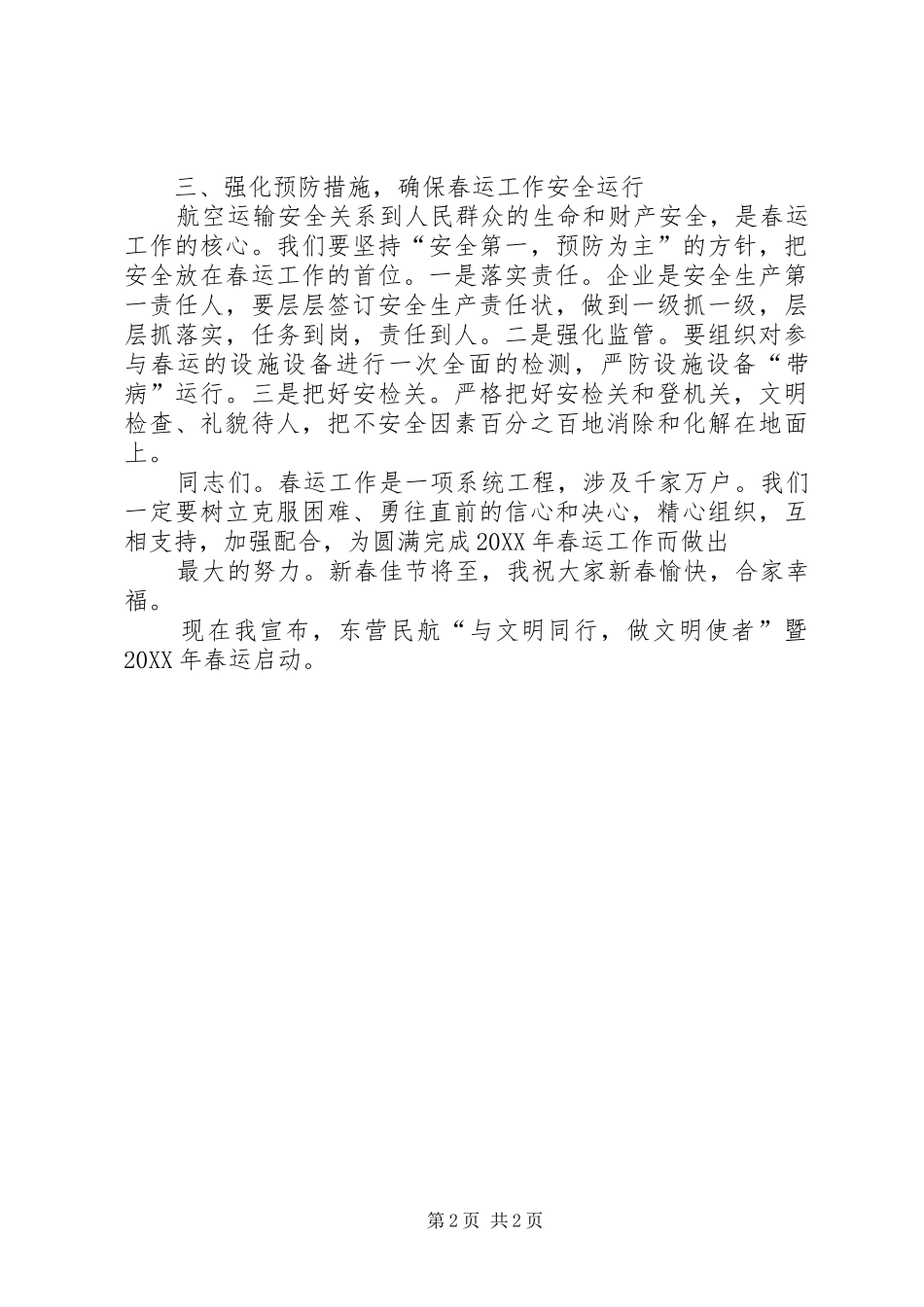 在东营机场春运启运仪式上的讲话发言_第2页