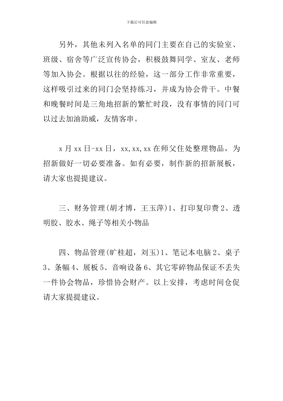 太极拳协会社团招新活动策划书_第2页