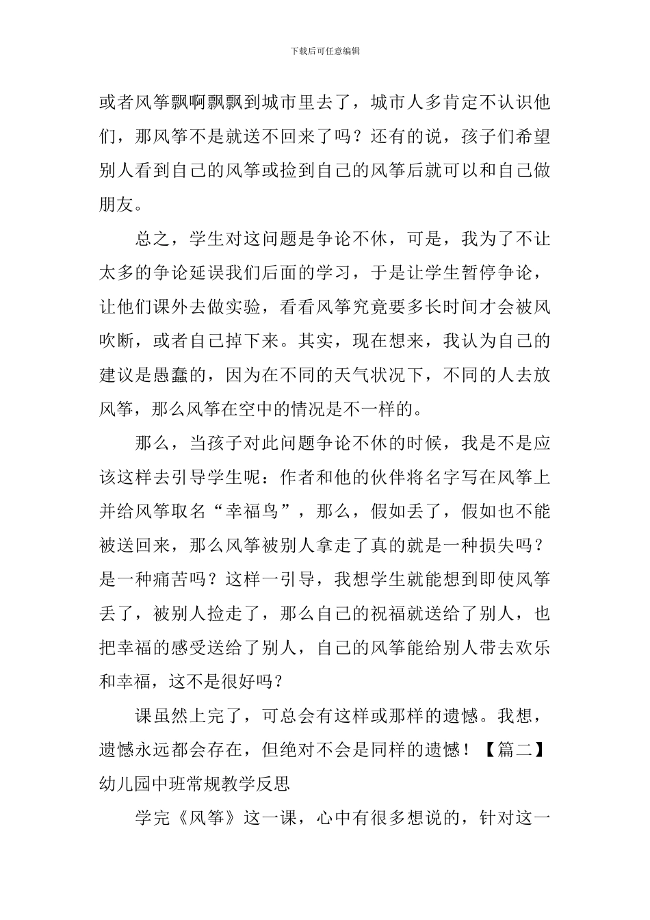 幼儿园中班常规教学反思_第2页