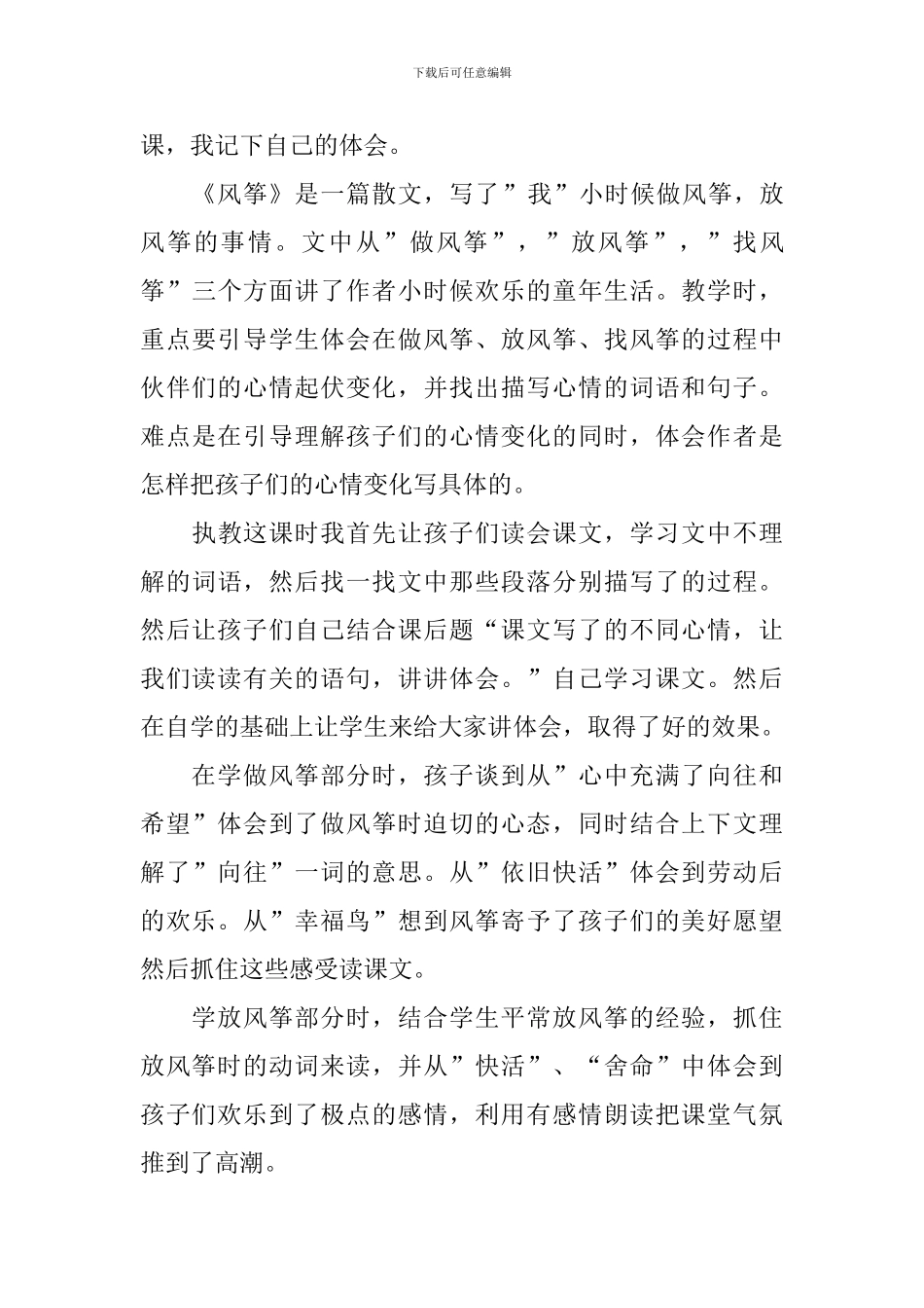 幼儿园中班常规教学反思_第3页