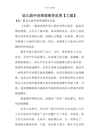 幼儿园中班常规教学反思