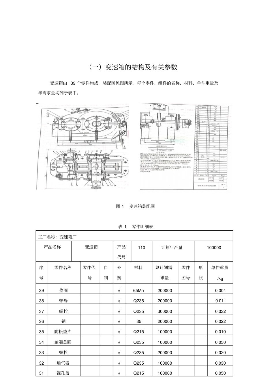 变速箱厂总平面布置设计设施规划与物流分析课程设计_第3页