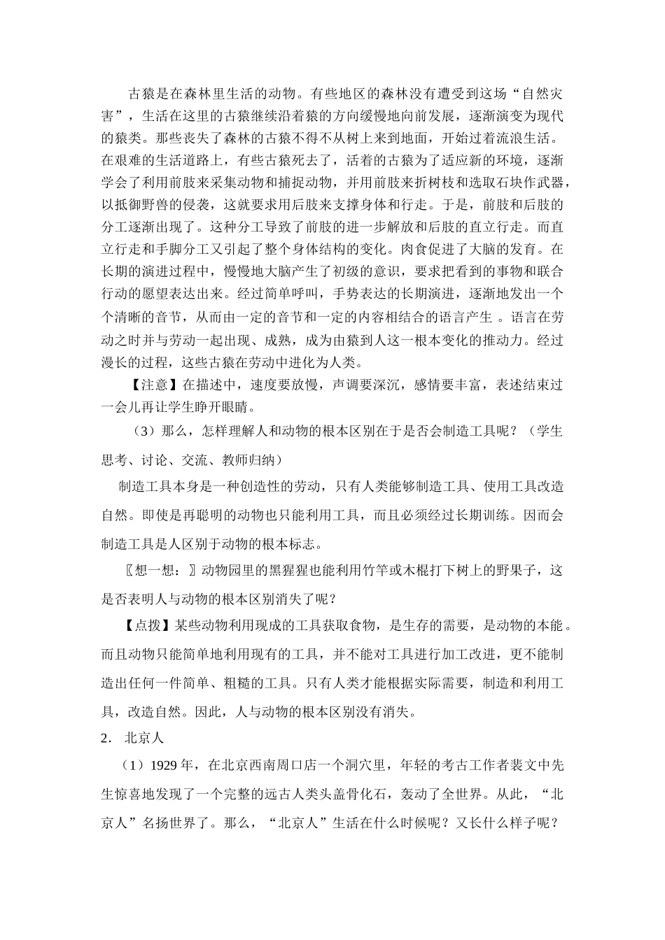 七年级历史 第1课　祖国境内的远古居民　教案1人教版_第3页