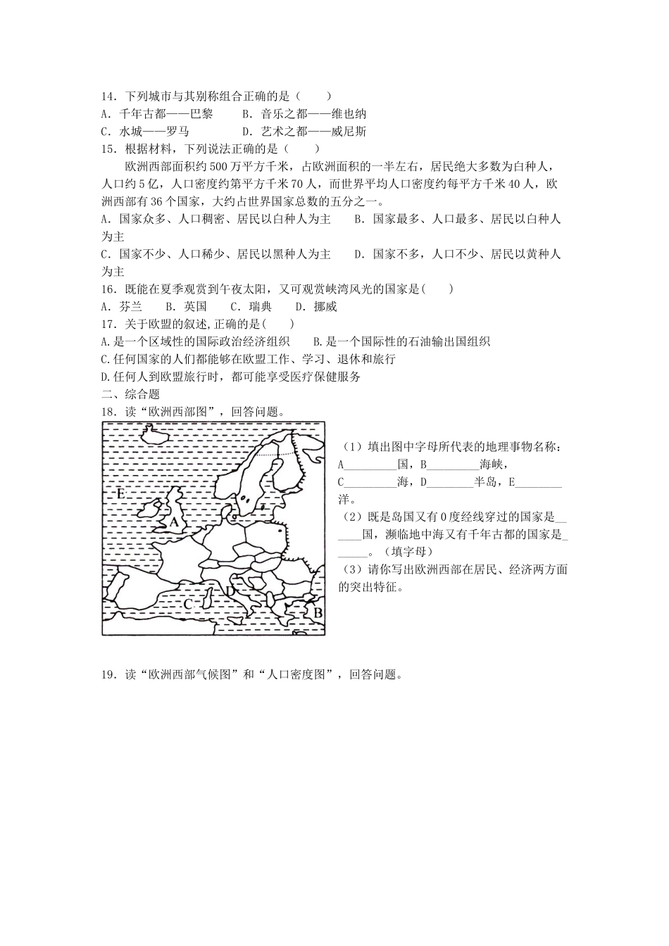 七年级地理下册 第七章 了解地区 第四节 欧洲西部课时训练 （新版）湘教版_第2页