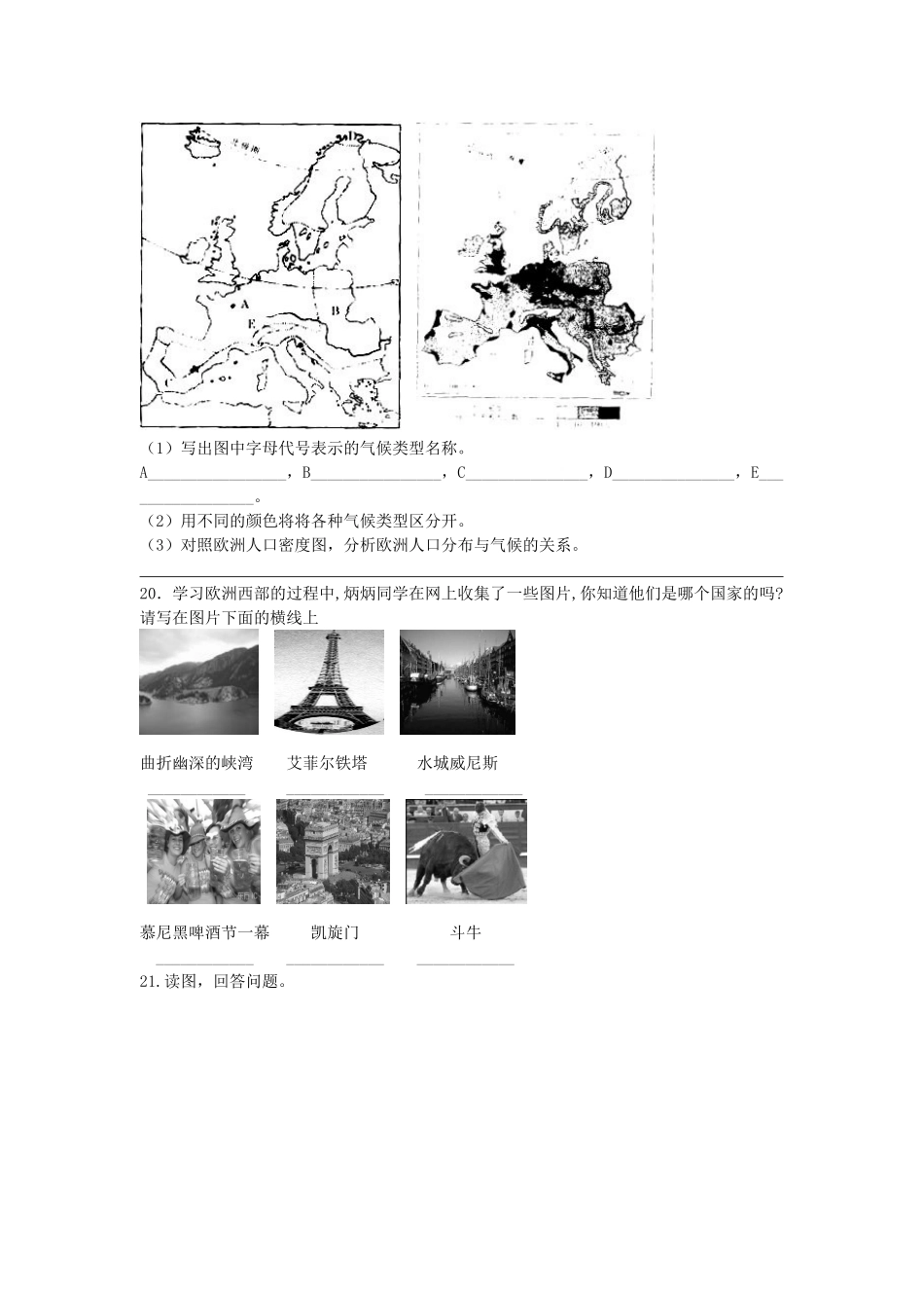 七年级地理下册 第七章 了解地区 第四节 欧洲西部课时训练 （新版）湘教版_第3页
