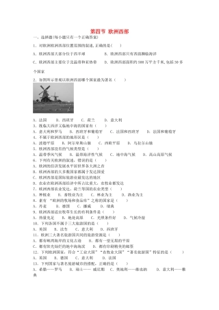 七年级地理下册 第七章 了解地区 第四节 欧洲西部课时训练 （新版）湘教版