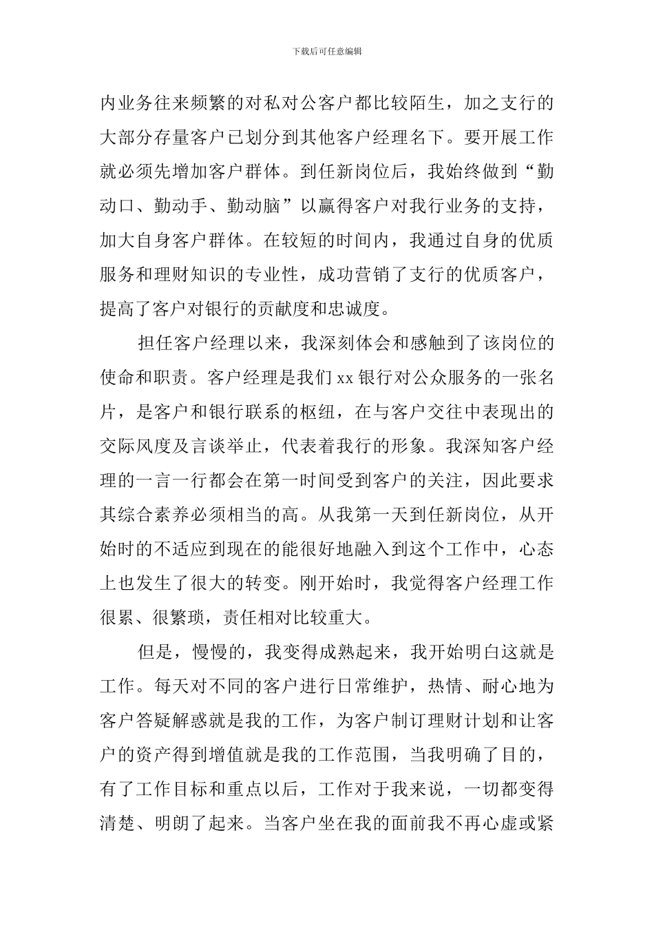 客户经理年终工作总结范文_第2页