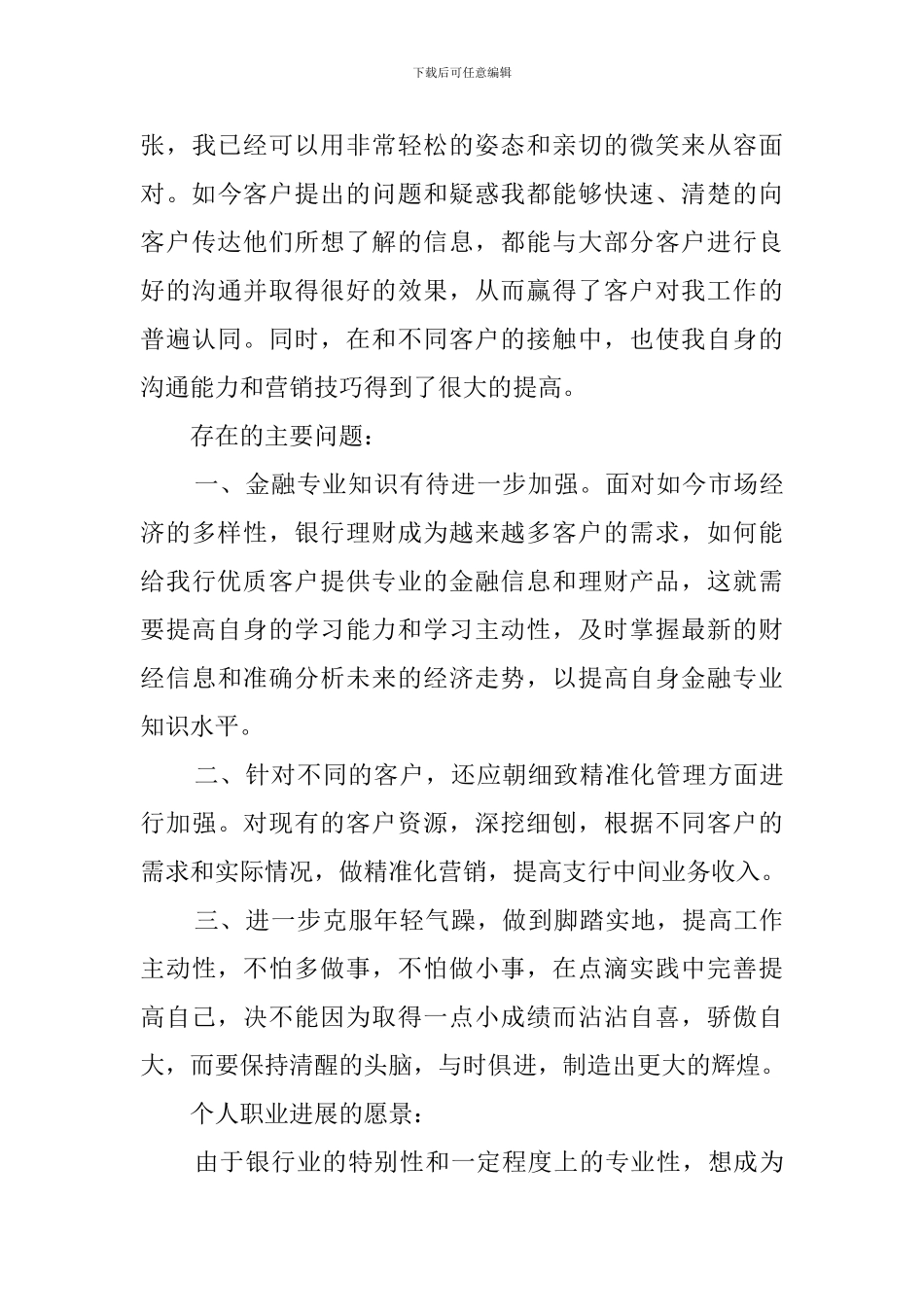 客户经理年终工作总结范文_第3页