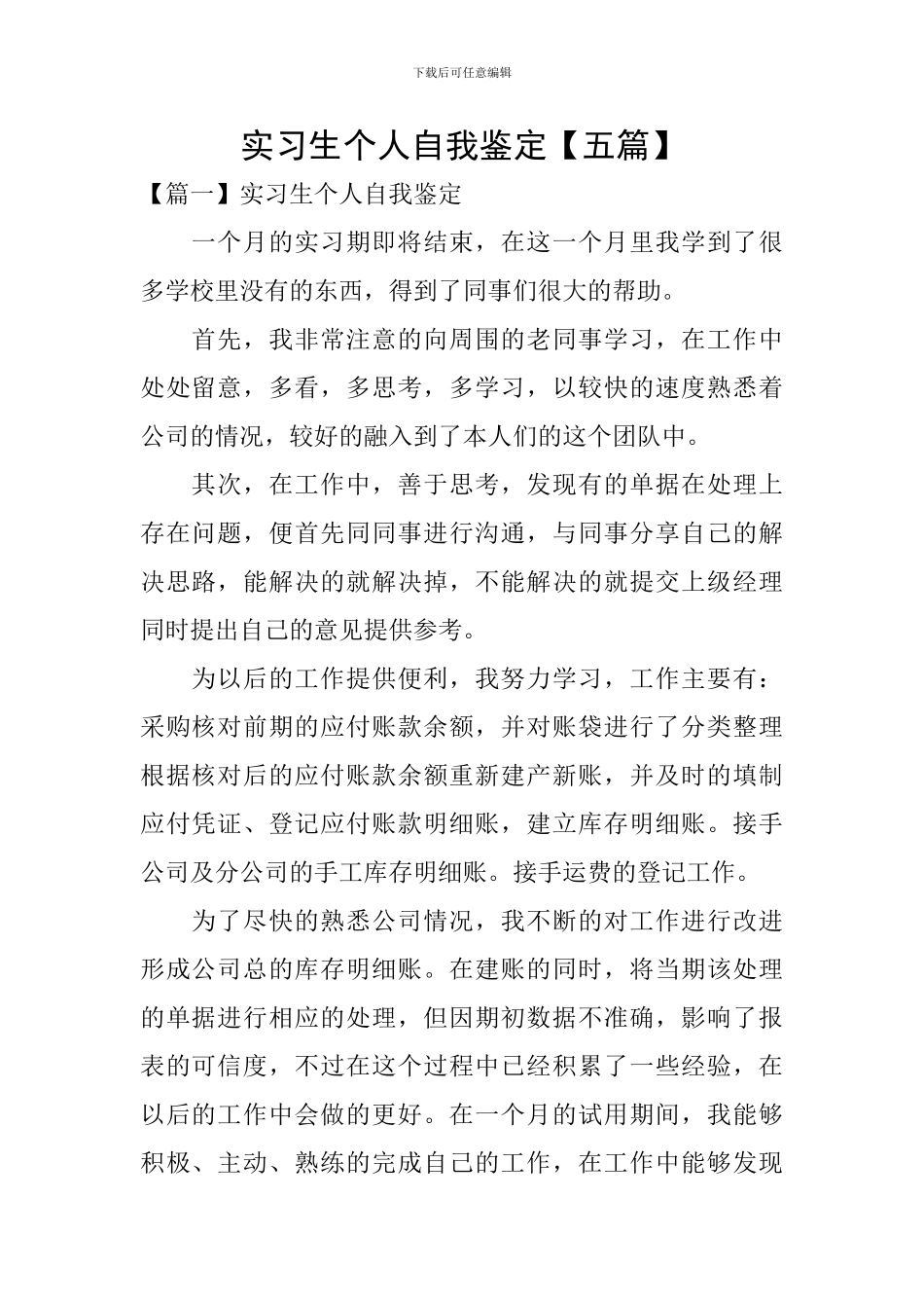 实习生个人自我鉴定_第1页