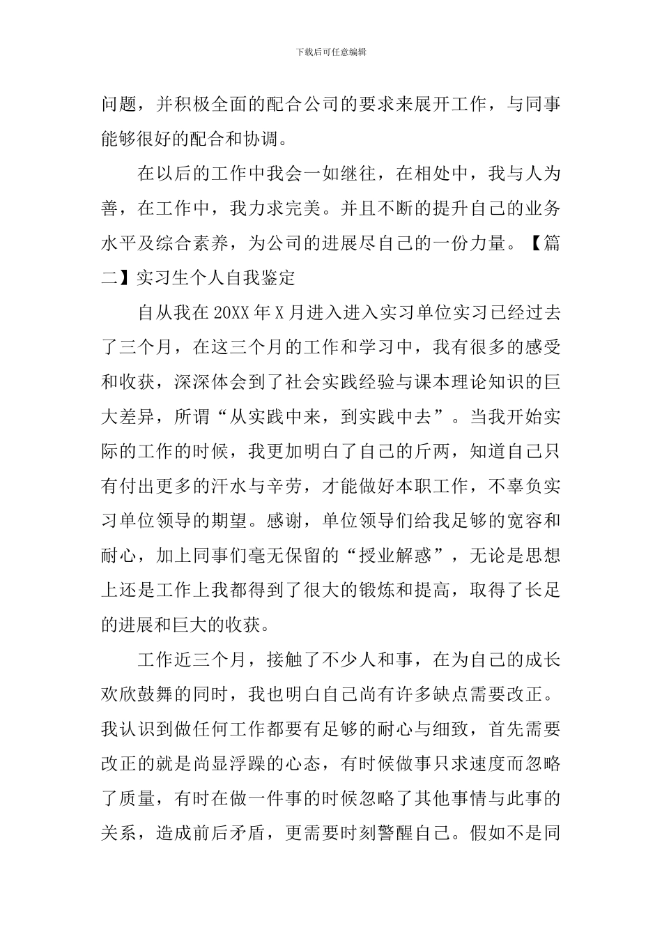 实习生个人自我鉴定_第2页