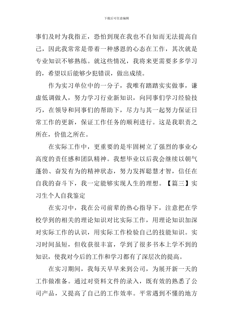 实习生个人自我鉴定_第3页
