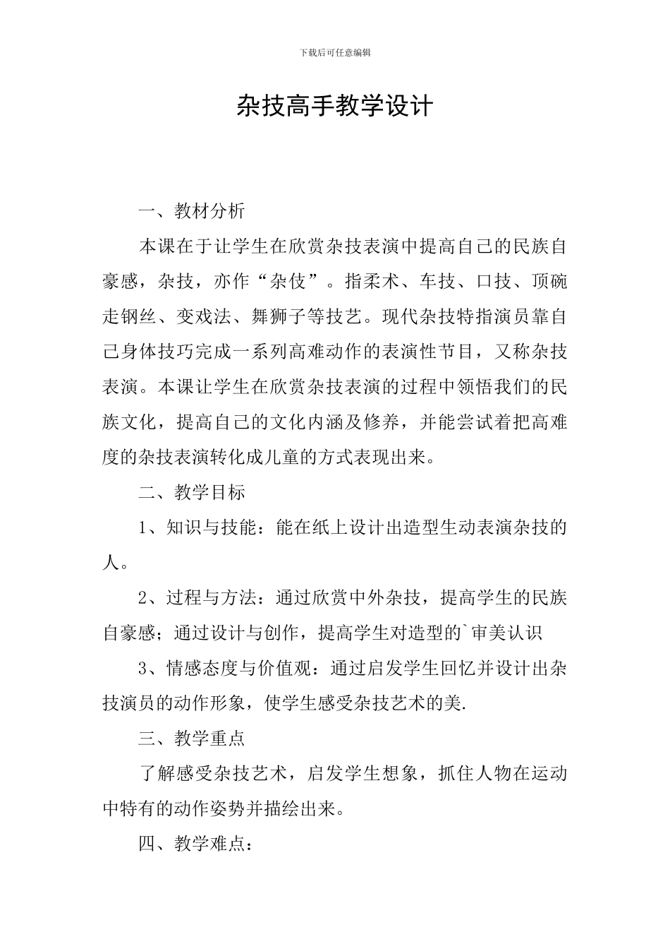 杂技高手教学设计_第1页