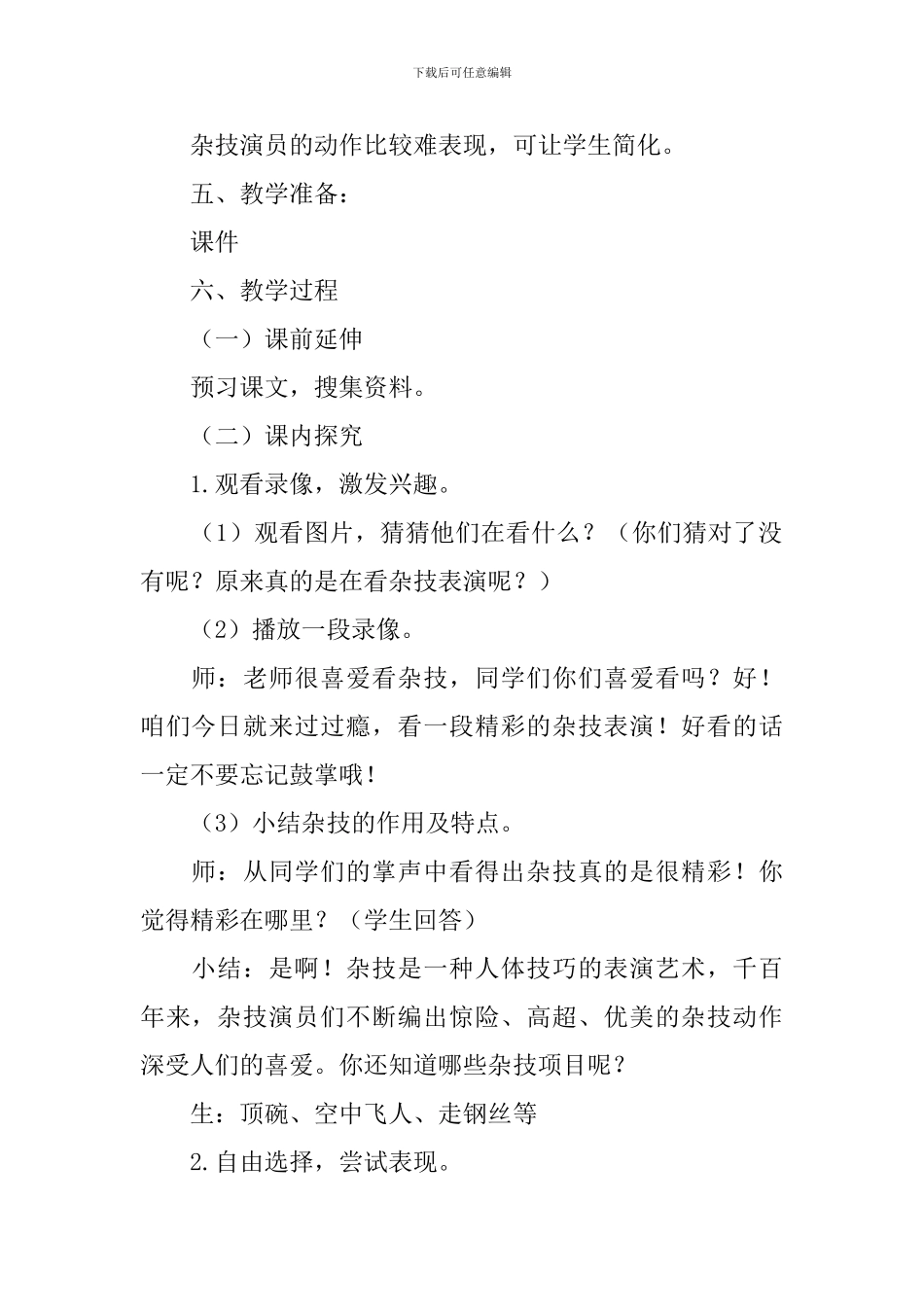 杂技高手教学设计_第2页