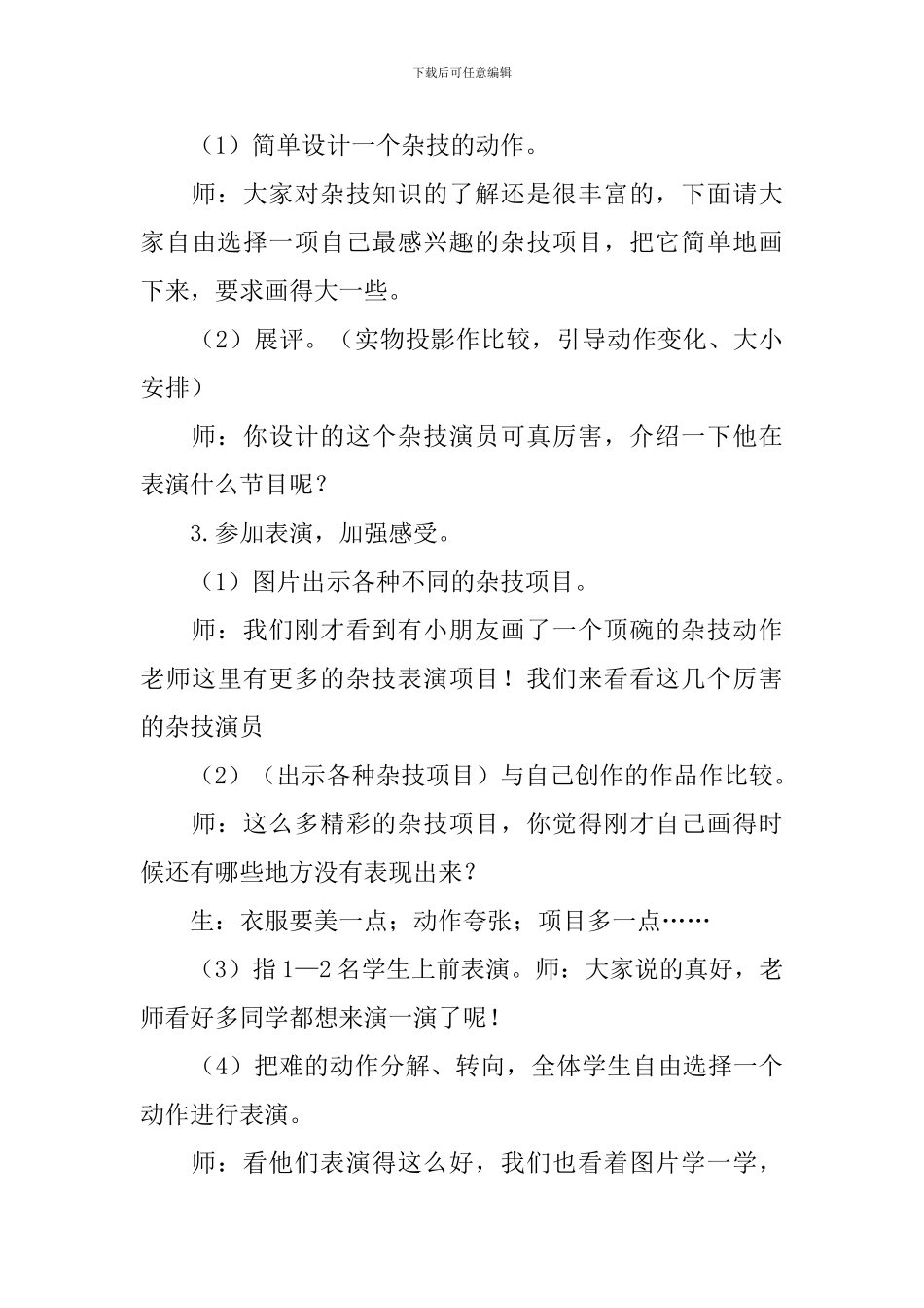 杂技高手教学设计_第3页