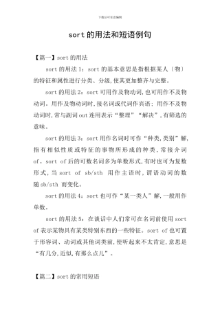 sort的用法和短语例句