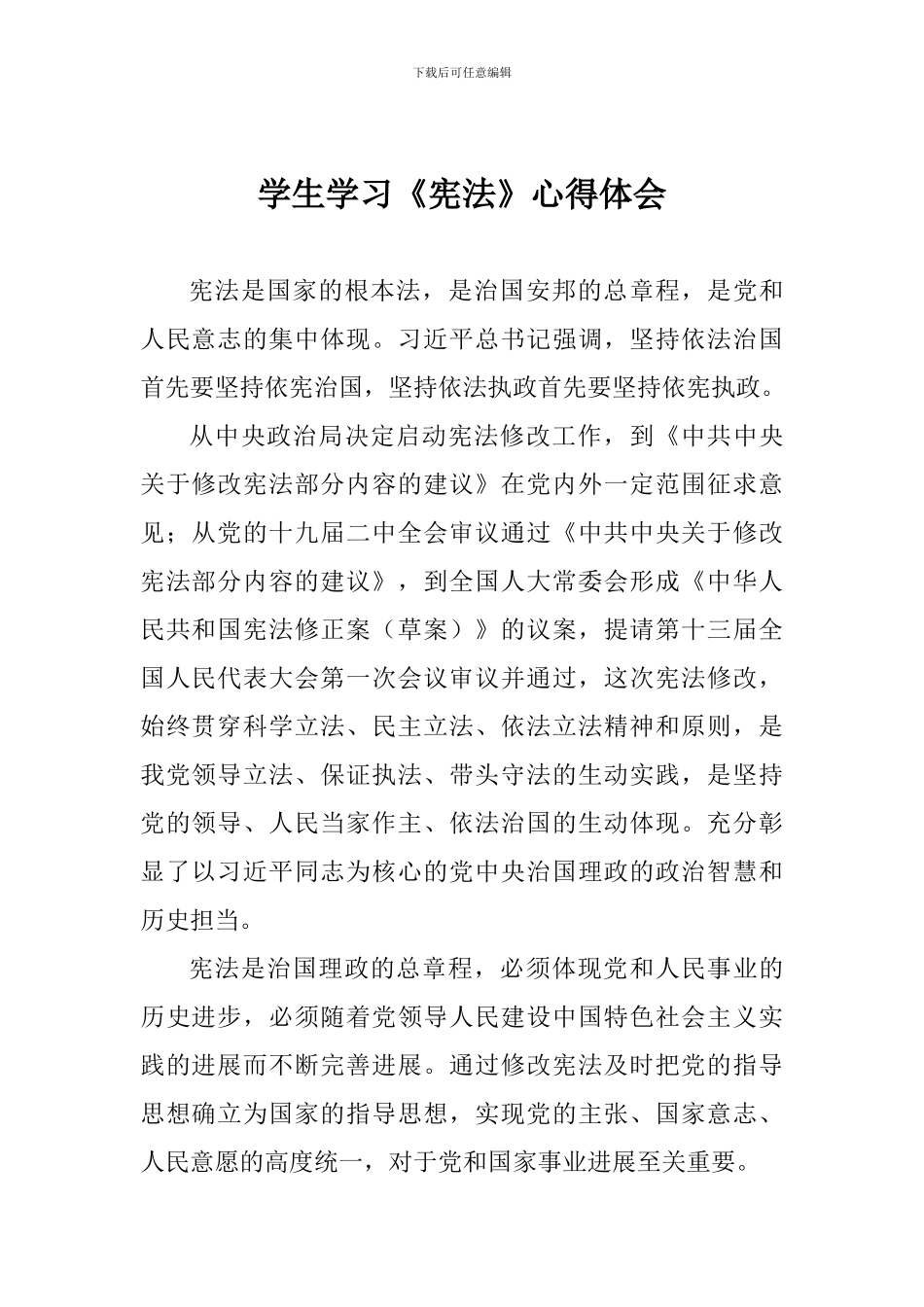 学生学习《宪法》心得体会_第1页