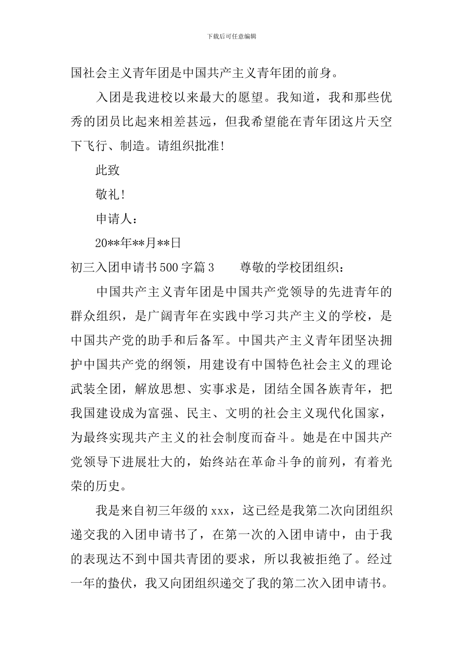 入团申请书500字初三_第3页