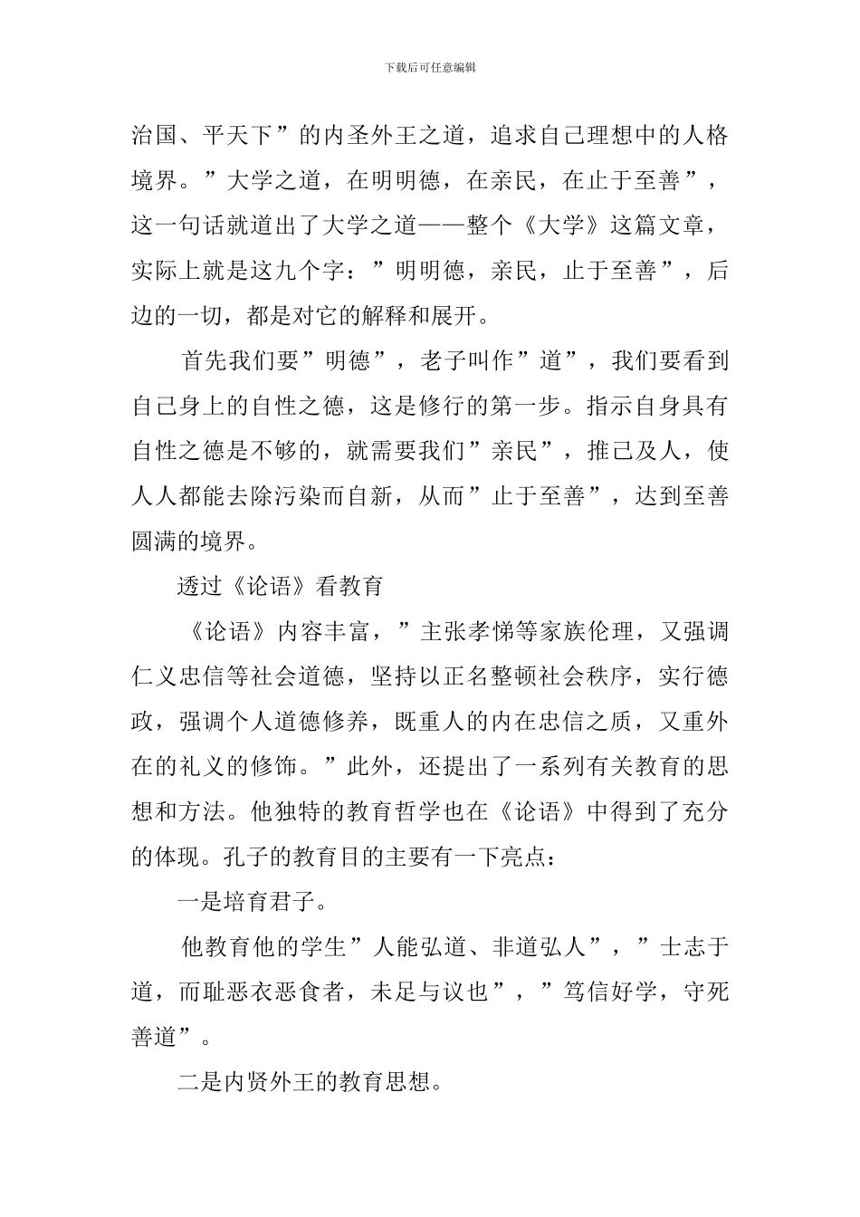 教师的国学素养读后感_第2页