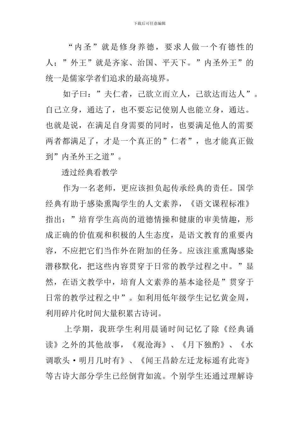 教师的国学素养读后感_第3页