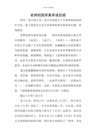 教师的国学素养读后感