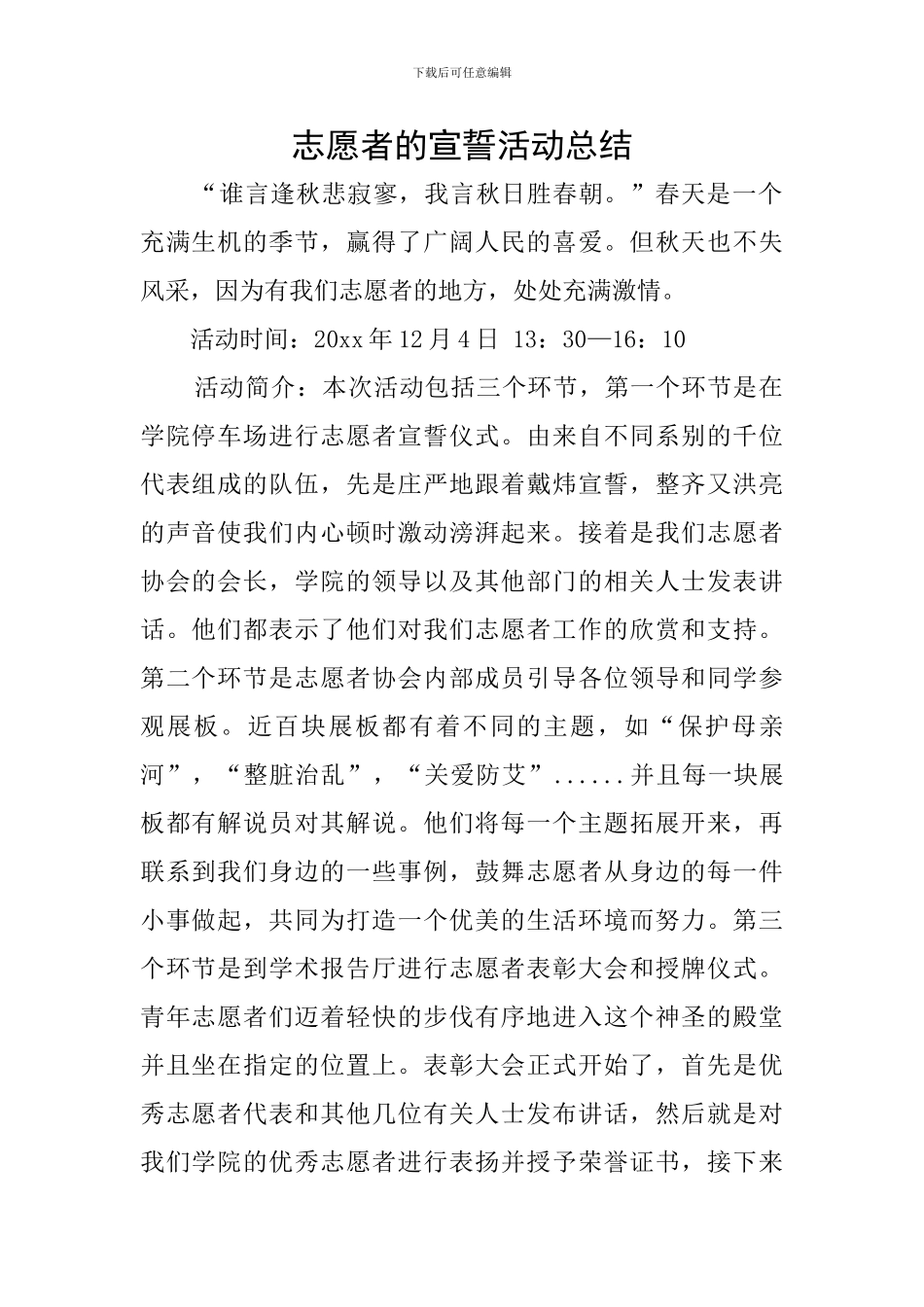 志愿者的宣誓活动总结_第1页