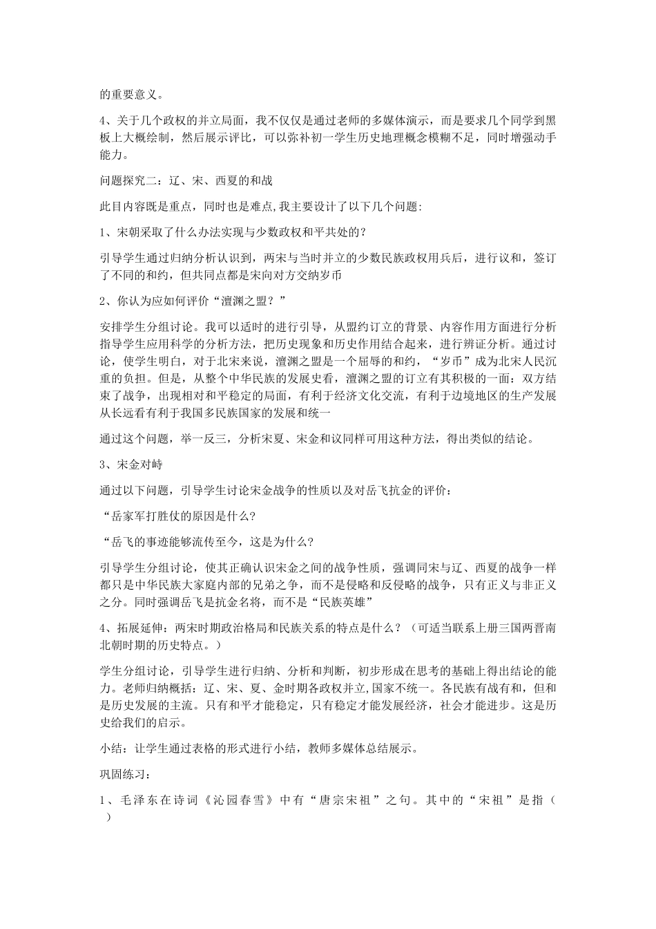 七年级历史下册  第二单元第9课民族政权并立的时代说课稿 人教新课标版_第3页