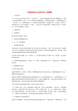 七年级历史下册  第二单元第9课民族政权并立的时代说课稿 人教新课标版