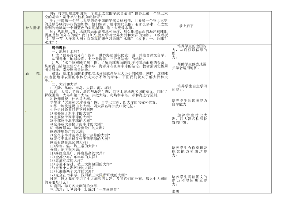 吉林省磐石市三棚中学2012-2013学年七年级地理下册《大洲大洋》教案 新人教版_第2页