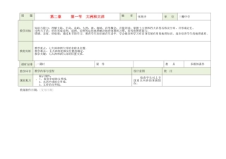 吉林省磐石市三棚中学2012-2013学年七年级地理下册《大洲大洋》教案 新人教版