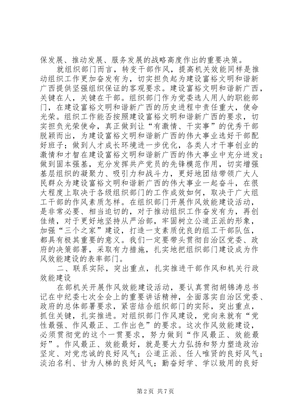 转变干部作风动员讲话发言_第2页