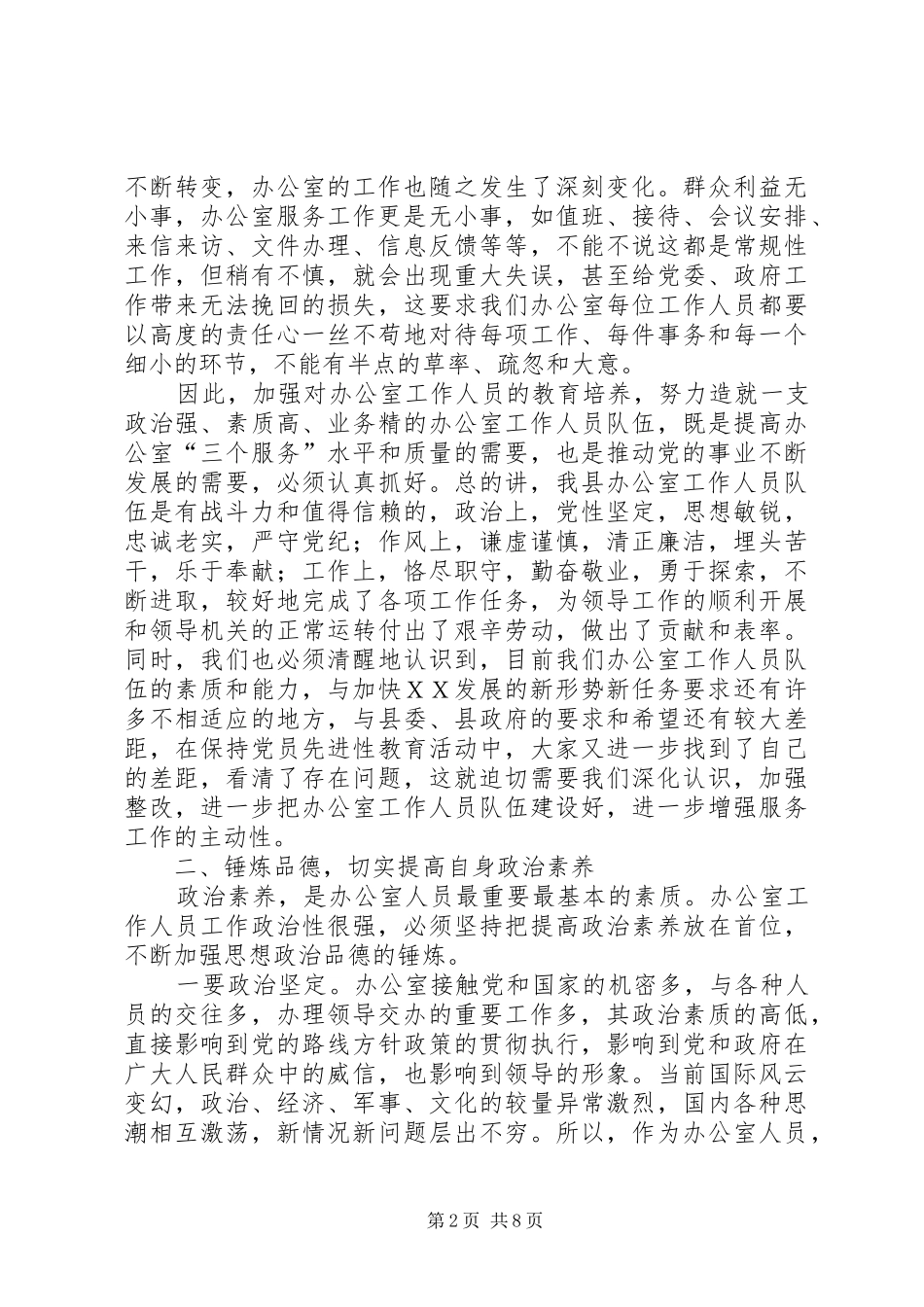 全县办公室主任工作会上的讲话发言_第2页