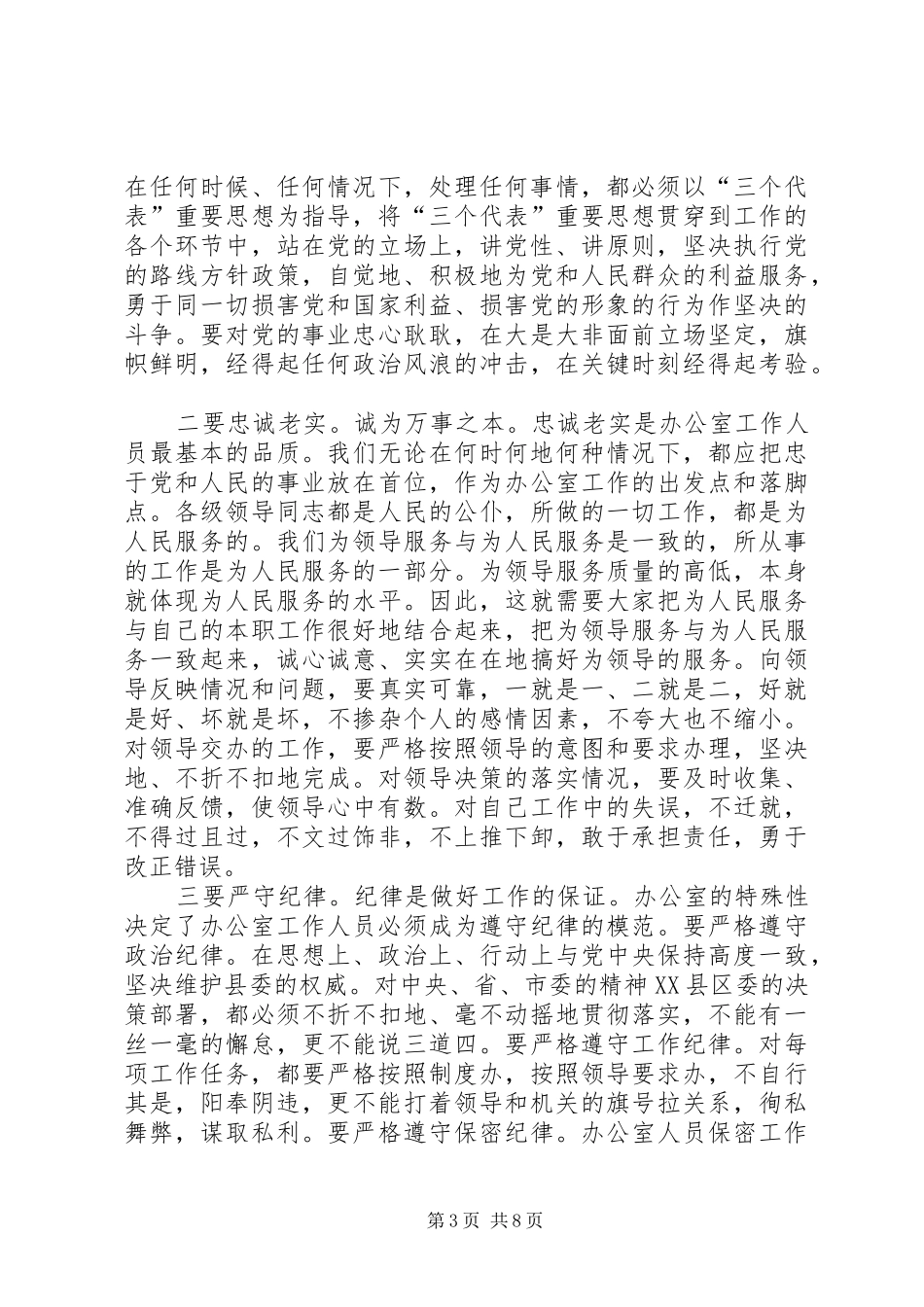 全县办公室主任工作会上的讲话发言_第3页