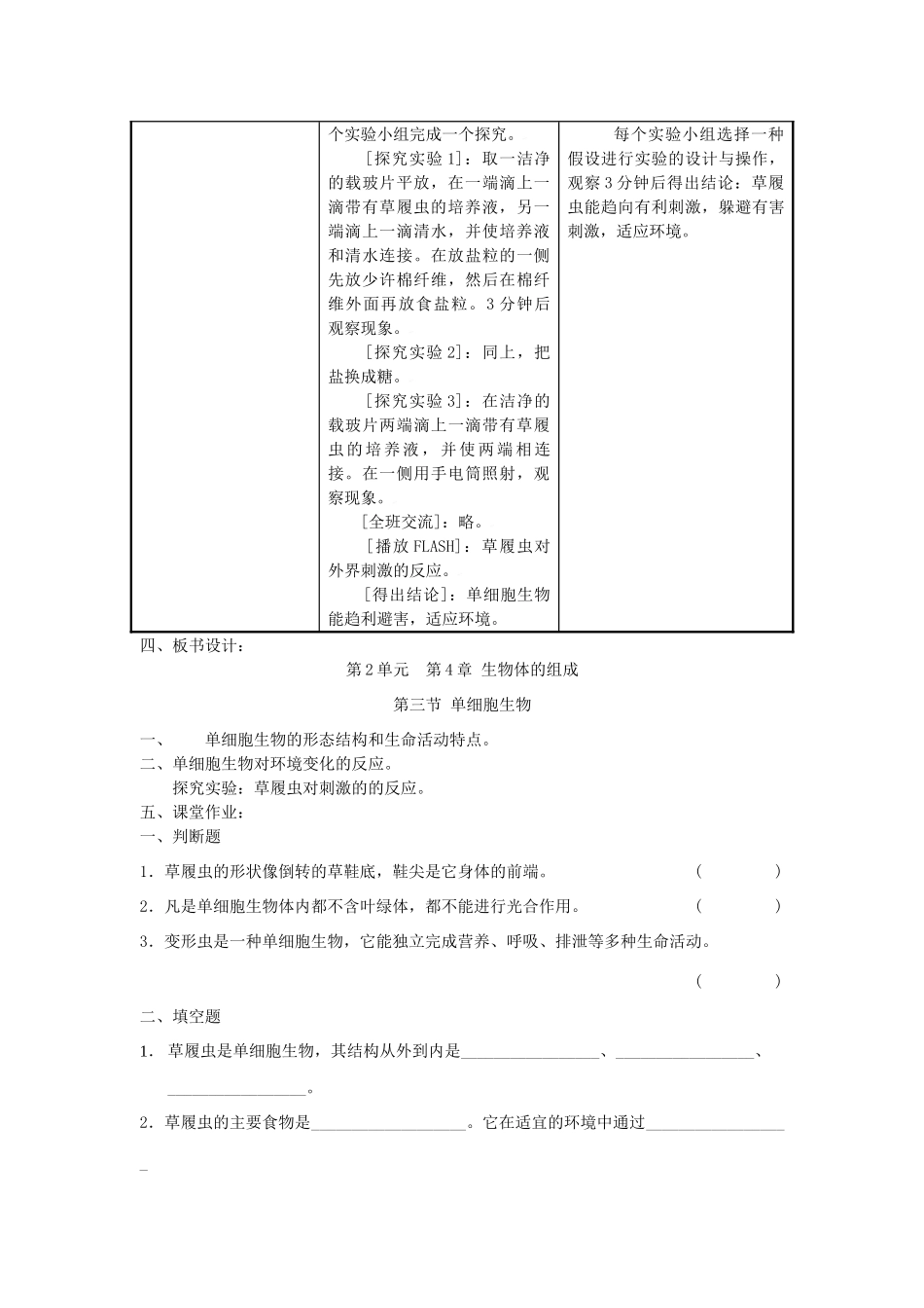 七年级生物上：第2单元  第4章 生物体的组成 第三节 单细胞生物教案苏教版_第3页