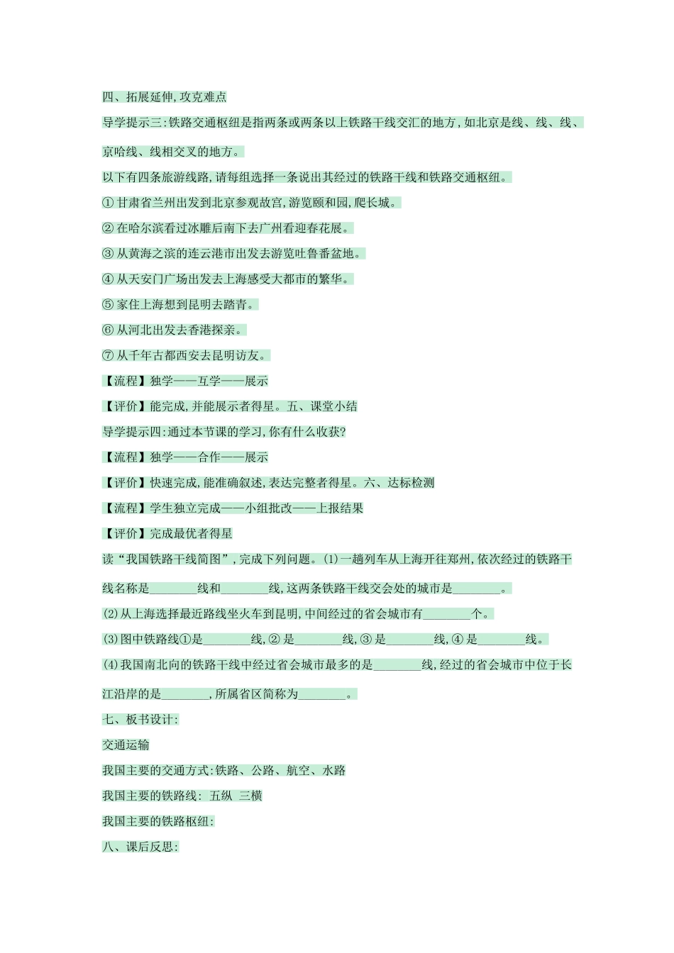 七年级地理下册 第四章 第四节 交通运输教案1 中图版-中图版初中七年级下册地理教案_第2页