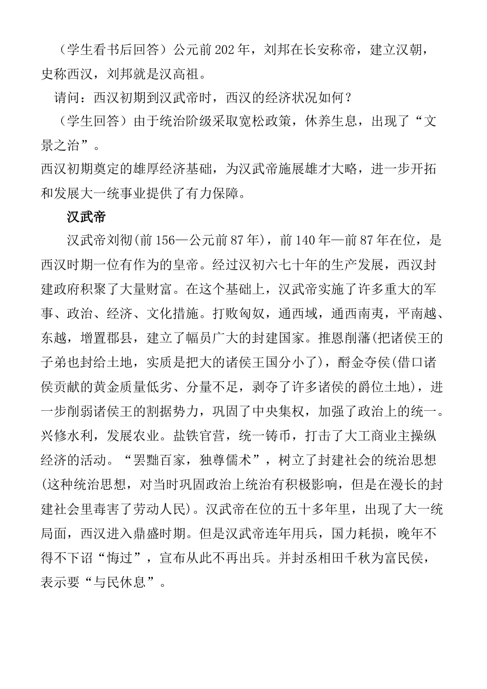 七年级历史汉武帝的文治武功 川教版_第2页