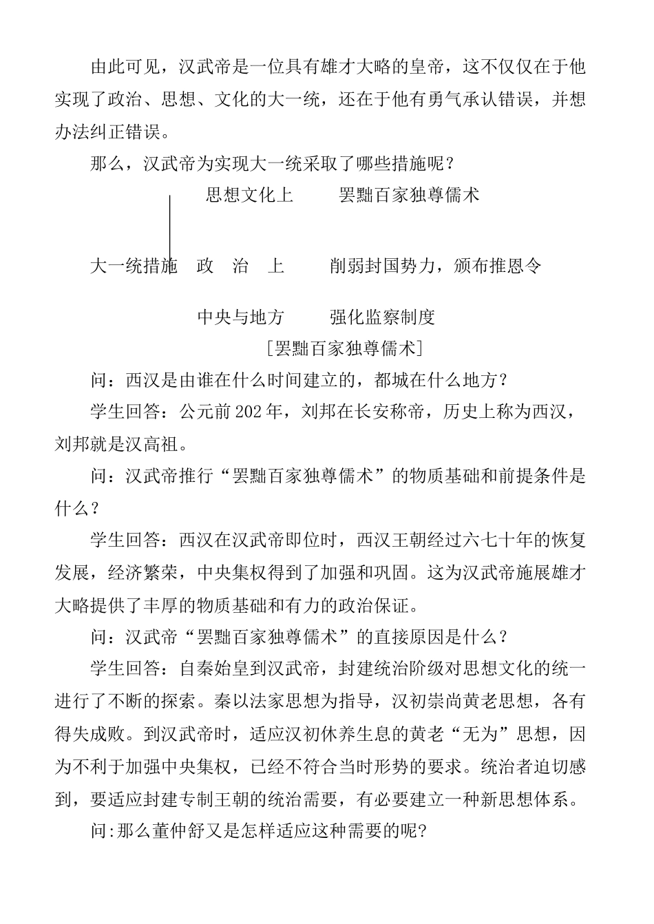 七年级历史汉武帝的文治武功 川教版_第3页