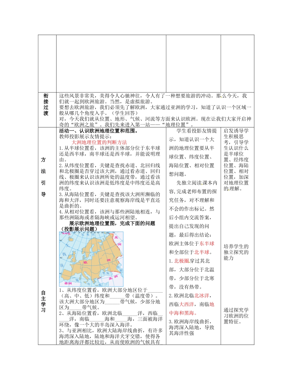 七年级地理下册 第6章 活动课 认识欧洲教案 （新版）商务星球版_第2页
