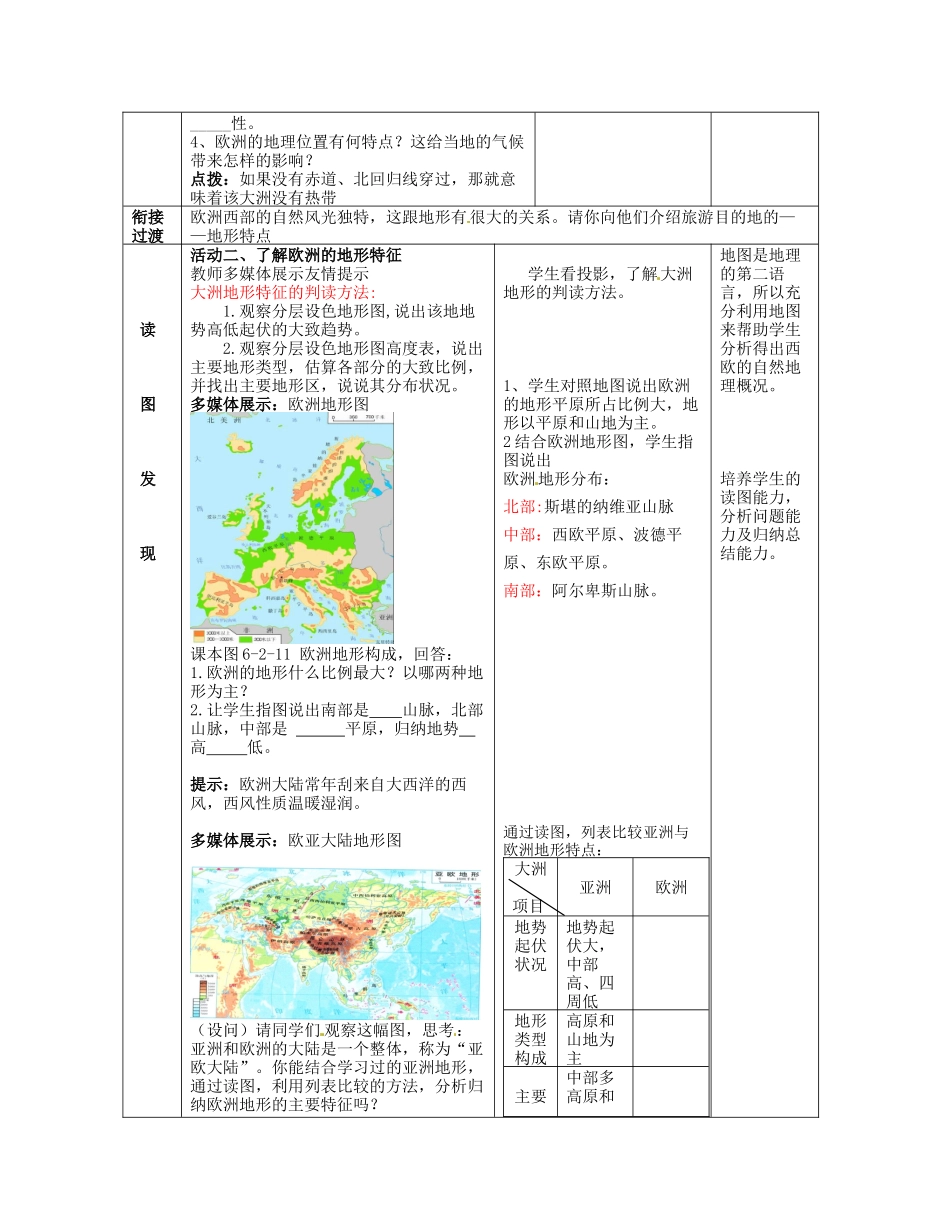 七年级地理下册 第6章 活动课 认识欧洲教案 （新版）商务星球版_第3页